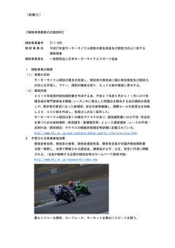 2016年度版国内競技規則書の作成