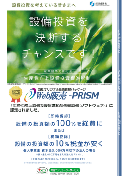 Web販売 -PRlSM