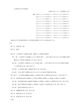 彦根市火災予防条例