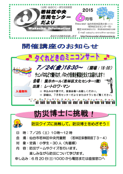 防災クイズに挑戦して、防災博士をめざそう！ 月号