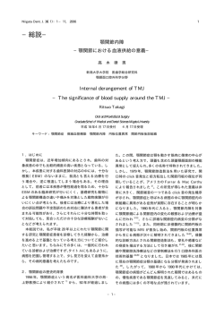 顎関節内障 - 新潟大学歯学部