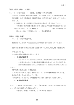「運動方程式を解く」の補足