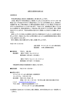 お詫びと回収のお知らせ - ヤマトインターナショナル