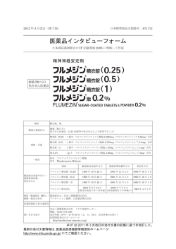 インタビューフォーム - 田辺三菱製薬 医療関係者サイト Medical View