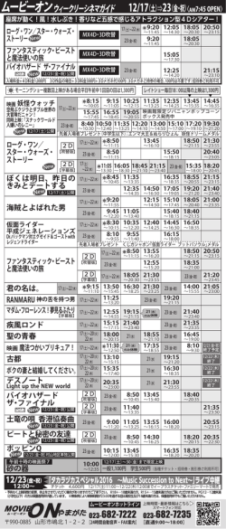 ムービーオンウィークリーシネマガイド - MOVIE ON（ムービーオン）やまがた