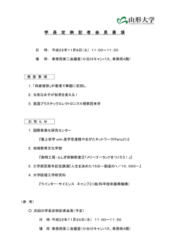 11月9日 - 山形大学
