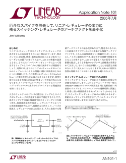 AN101 - 厄介なスパイクを除去して、リニア