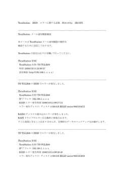 TeraStation HDD エラーに関する記録 H18.10 by JH1IFZ