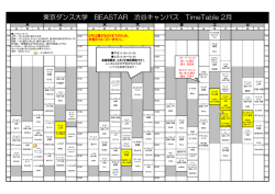 渋谷キャンパススケジュールPDF（A・B・Cスタジオ）