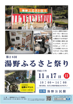 湯野ふるさと祭り 検索