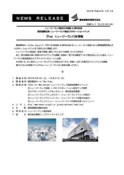 『Feel ニュージーランド』を開催<PDFファイル
