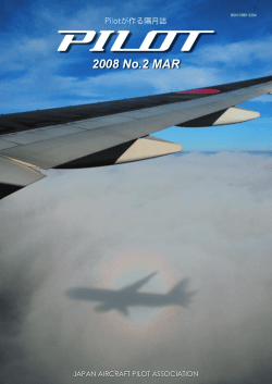 No.2 MAR - 公益社団法人 日本航空機操縦士協会