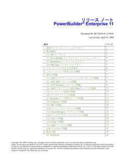リリース ノート PowerBuilder® Enterprise 11