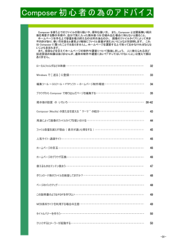 Composer初心者の為のアドバイス