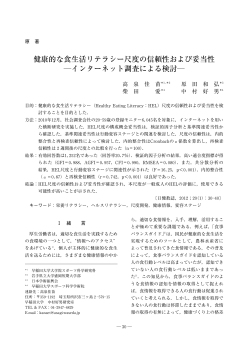 健康的な食生活リテラシー尺度の信頼性および妥当