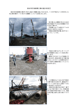 進捗状況①（杭工事）