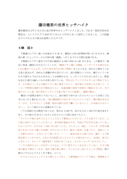 藤田健君の世界ヒッチハイク 藤田健君の世界ヒッチハイク