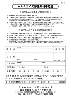 AAAエイズ啓発素材申込書 - Act Against AIDS