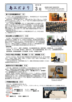 島工だより - 長崎県立島原工業高等学校