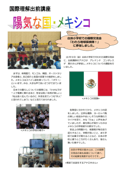 白浜小学校での国際交流会 「われら地球探検隊！」 に参加しました。