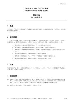 ENERGY STAR&reg;プログラム要件