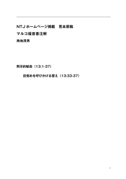 マルコ福音書注解 - 日本キリスト教団出版局