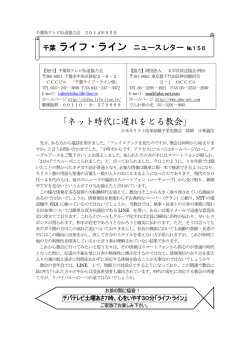 156号 ・巻頭言｢ネット時代に遅れをとる教会｣