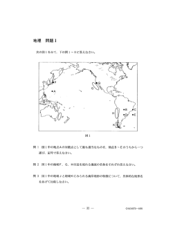 地理 問題 ー