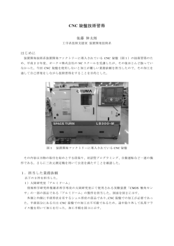 CNC 旋盤技術習得