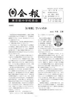 会報12・1月号 - 東京都中学校長会
