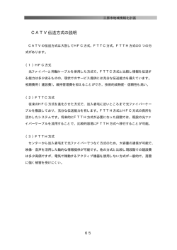 CATV伝送方式の説明