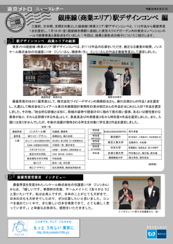 銀座線（商業エリア）駅デザインコンペ 編