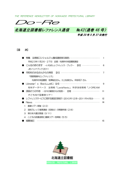 Do-Re 第46号 （PDF：1017KB）