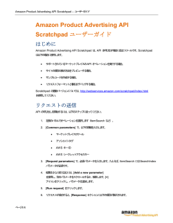 Amazon Product Advertising API Scratchpad ユーザー