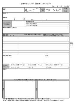 面接用エントリーシートをPDFでダウンロードする
