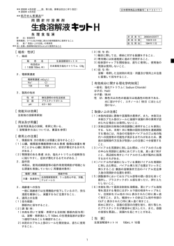 添付文書情報