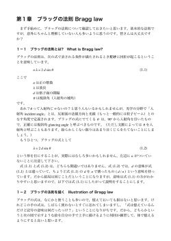 第1章 ブラッグの法則 Bragg law