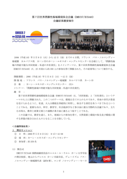 開催概要 - 国際エメックスセンター
