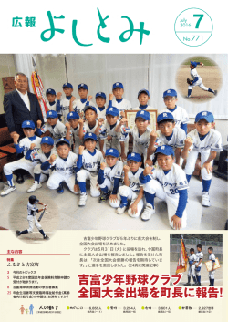 7月号 - 吉富町