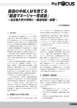 Training Private School of Forging Manager