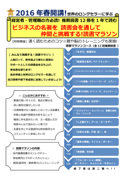 201604～ビジネスの名著～読書マラソン