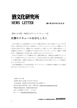 自慢のリキュールをおもしろく