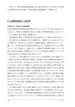 B 図書館運営と出版界 - 一般社団法人 日本書籍出版協会