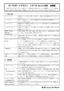 IT パスポートテキスト シラバス Ver 3.0 対応 追補版