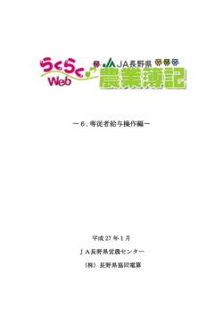 6.専従者給与操作編(27.1)