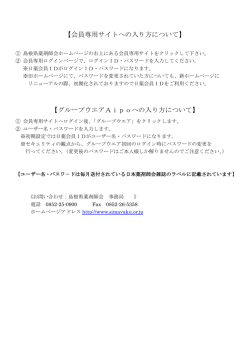 会員専用サイトへの入り方について