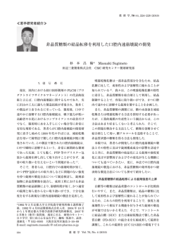 CMC研究センター製剤研究部