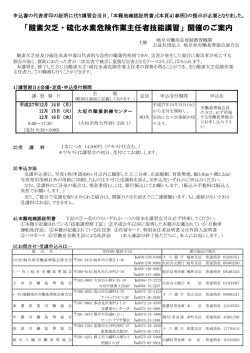 酸素欠乏・硫化水素危険作業主任者技能講習