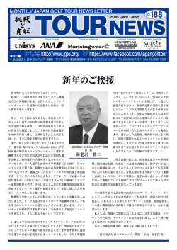 2016/1月号 - 日本ゴルフツアー機構