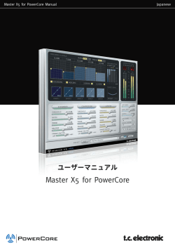 MASTER X5マスタリング実践ガイド
